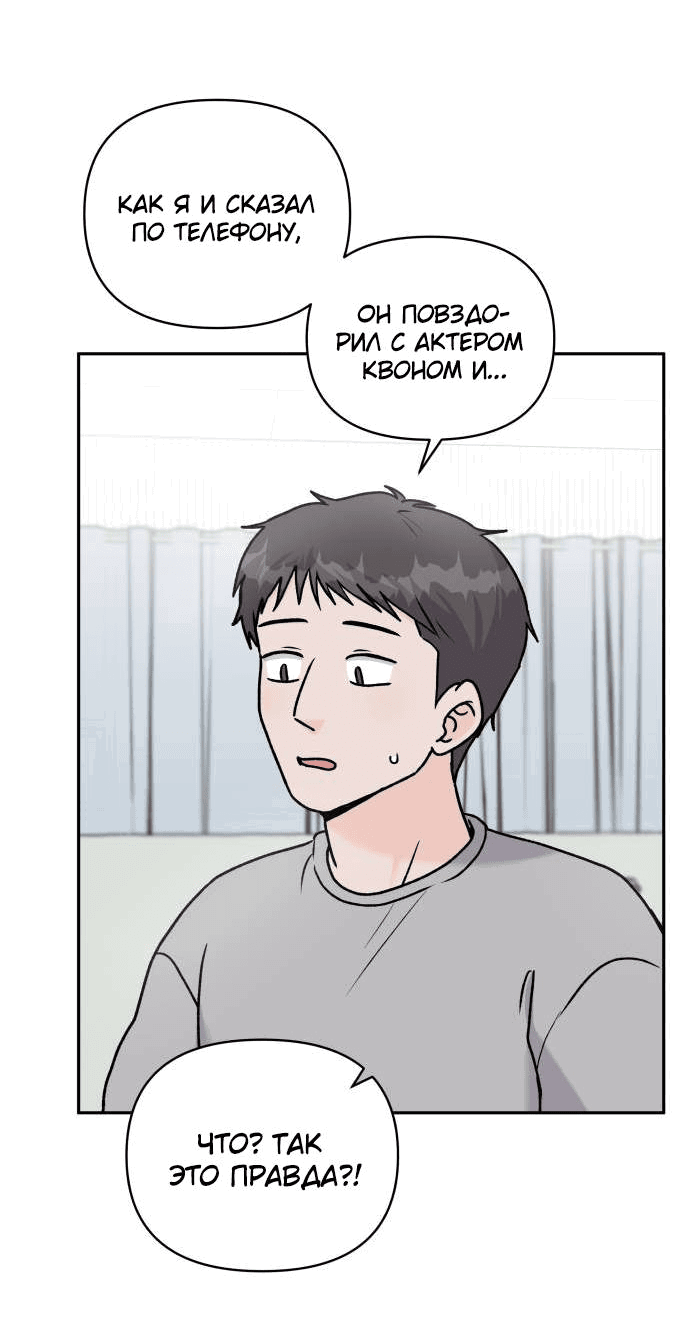 Манга Красавчик на 24 часа - Глава 22 Страница 8