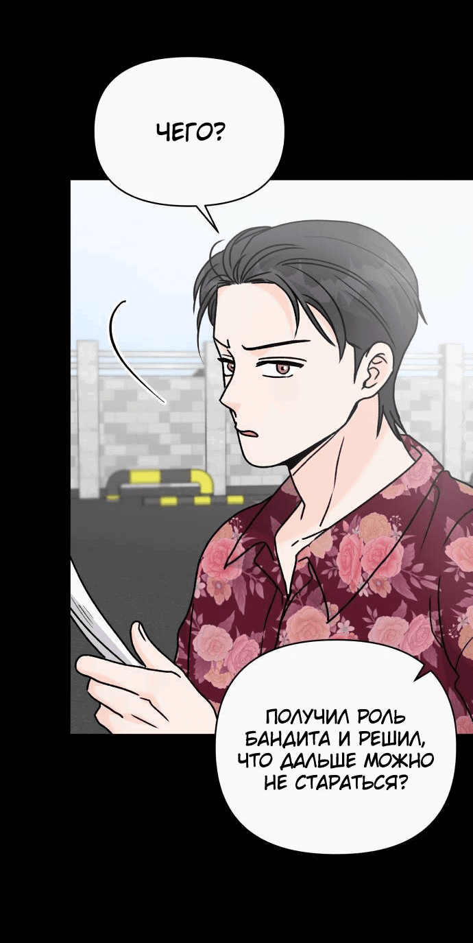 Манга Красавчик на 24 часа - Глава 22 Страница 13