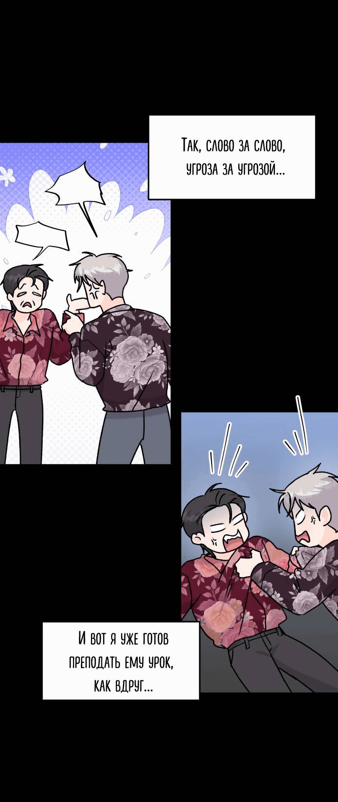 Манга Красавчик на 24 часа - Глава 22 Страница 15