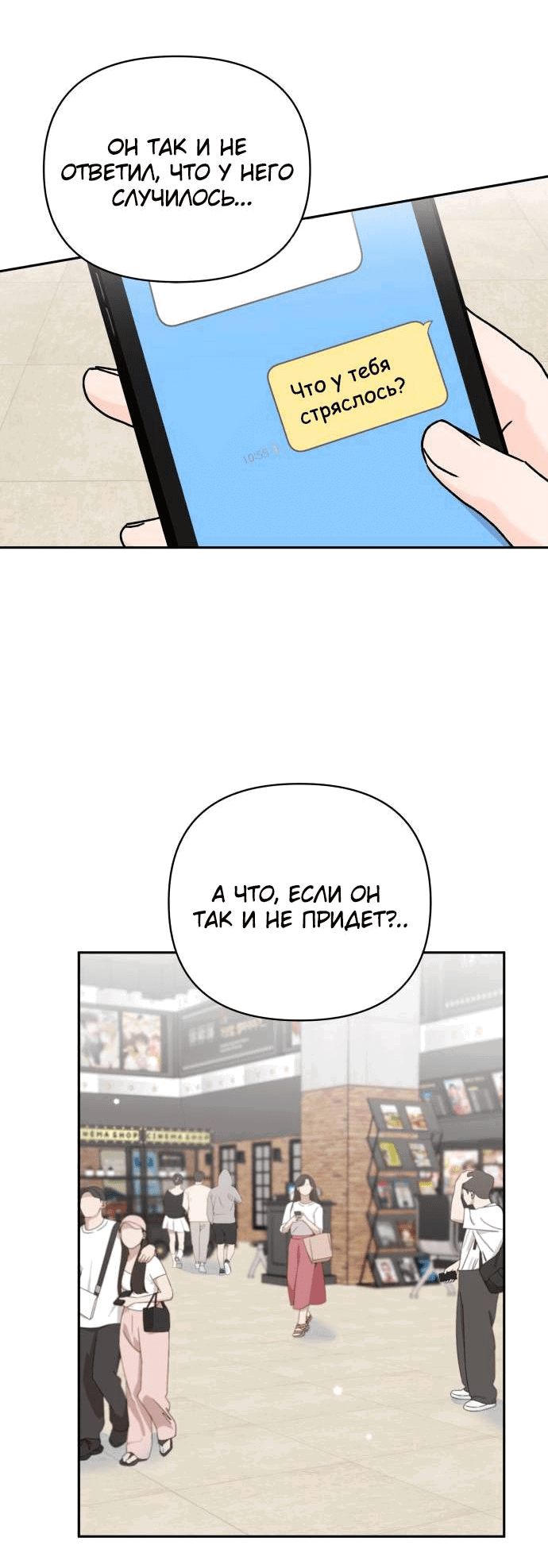 Манга Красавчик на 24 часа - Глава 22 Страница 23
