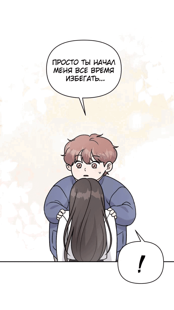 Манга Красавчик на 24 часа - Глава 22 Страница 47