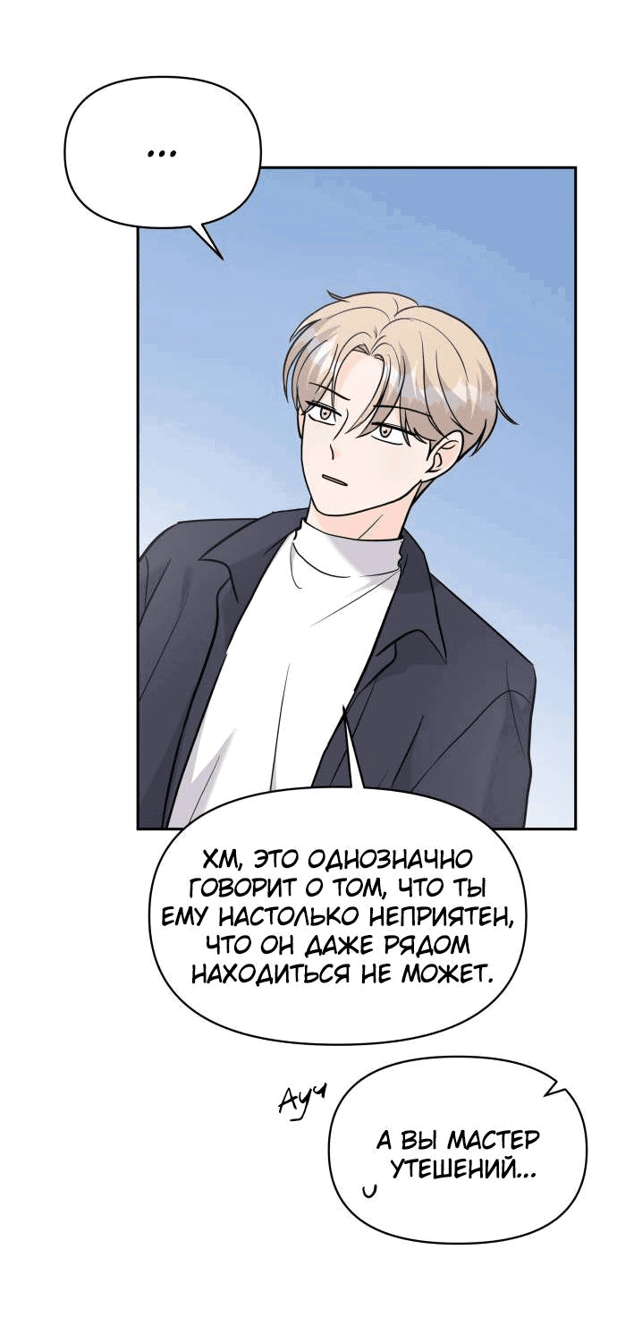 Манга Красавчик на 24 часа - Глава 21 Страница 38