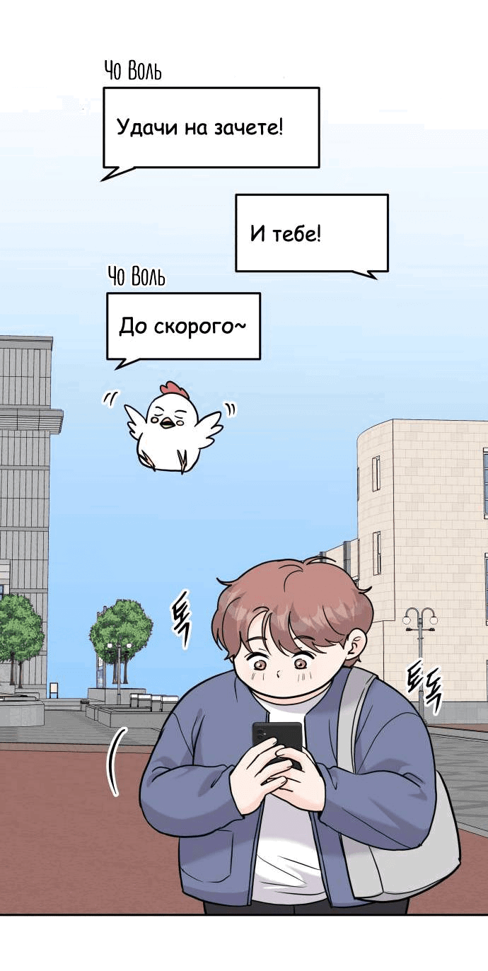 Манга Красавчик на 24 часа - Глава 21 Страница 48