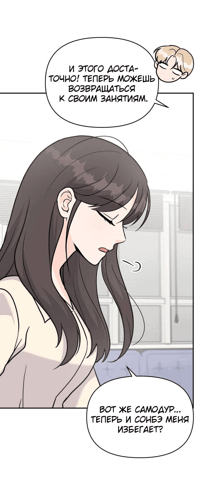 Манга Красавчик на 24 часа - Глава 21 Страница 34