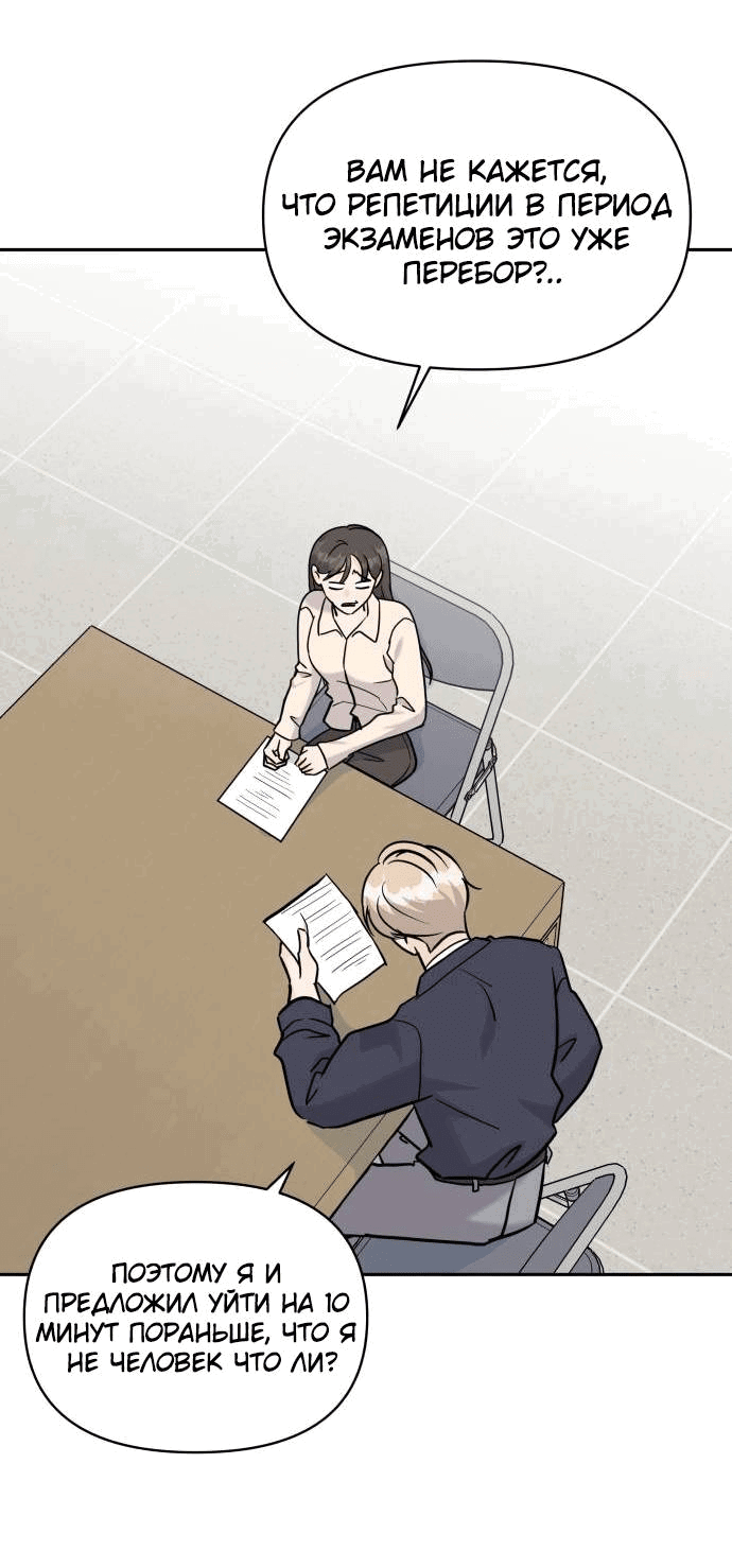 Манга Красавчик на 24 часа - Глава 21 Страница 26