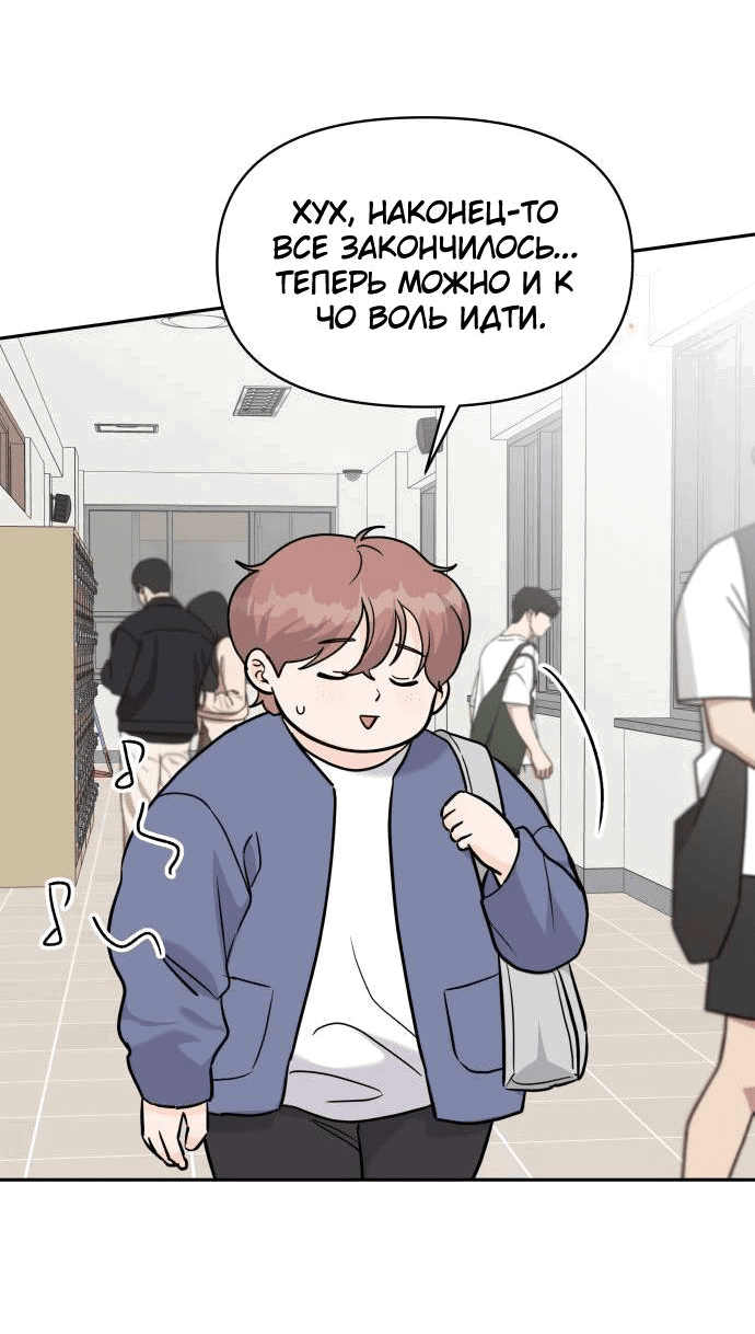 Манга Красавчик на 24 часа - Глава 21 Страница 56