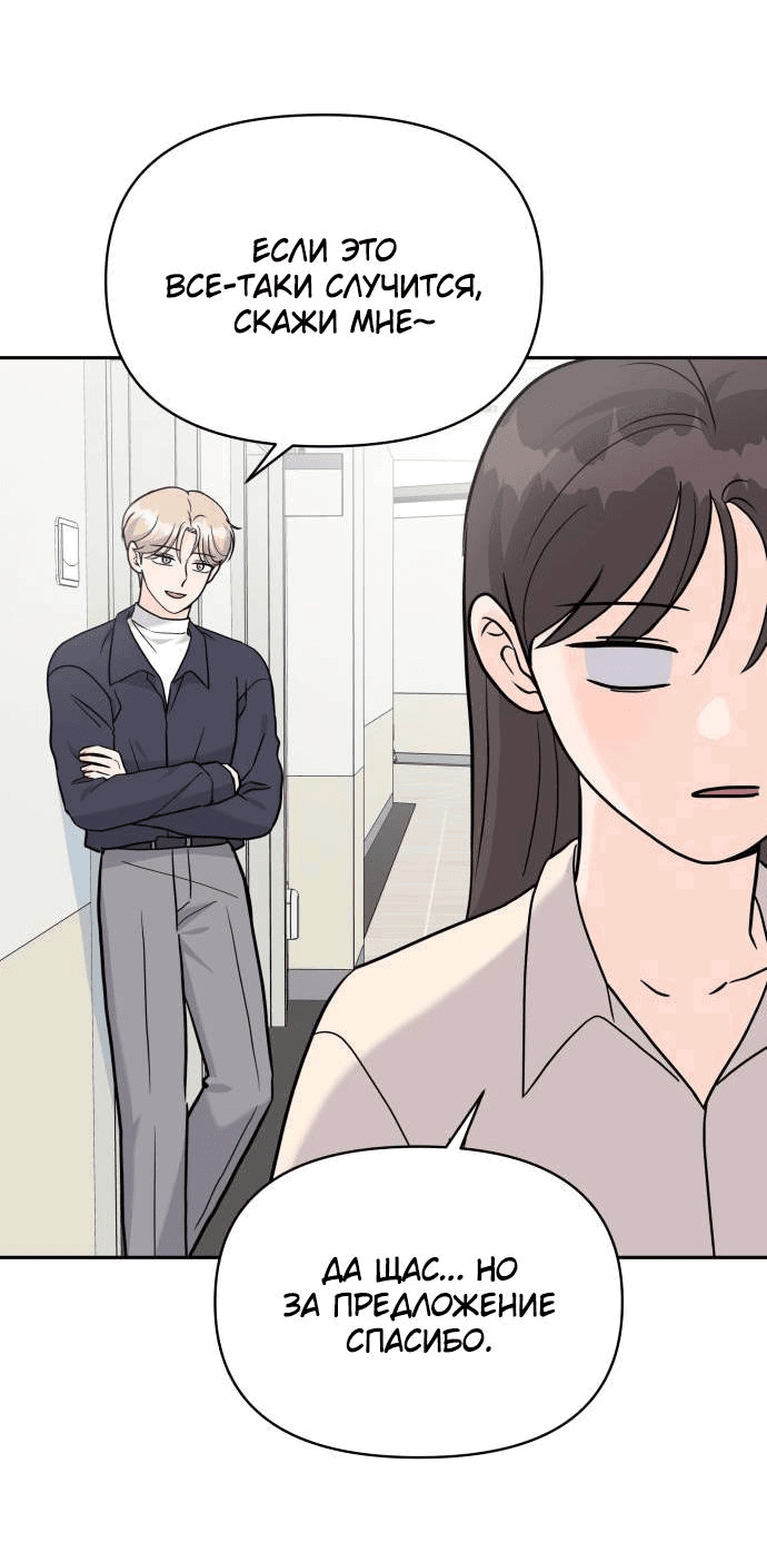 Манга Красавчик на 24 часа - Глава 21 Страница 40