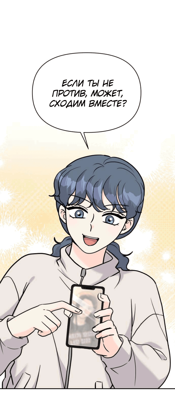 Манга Красавчик на 24 часа - Глава 21 Страница 1