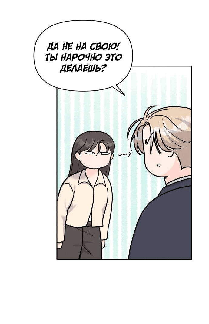 Манга Красавчик на 24 часа - Глава 21 Страница 29