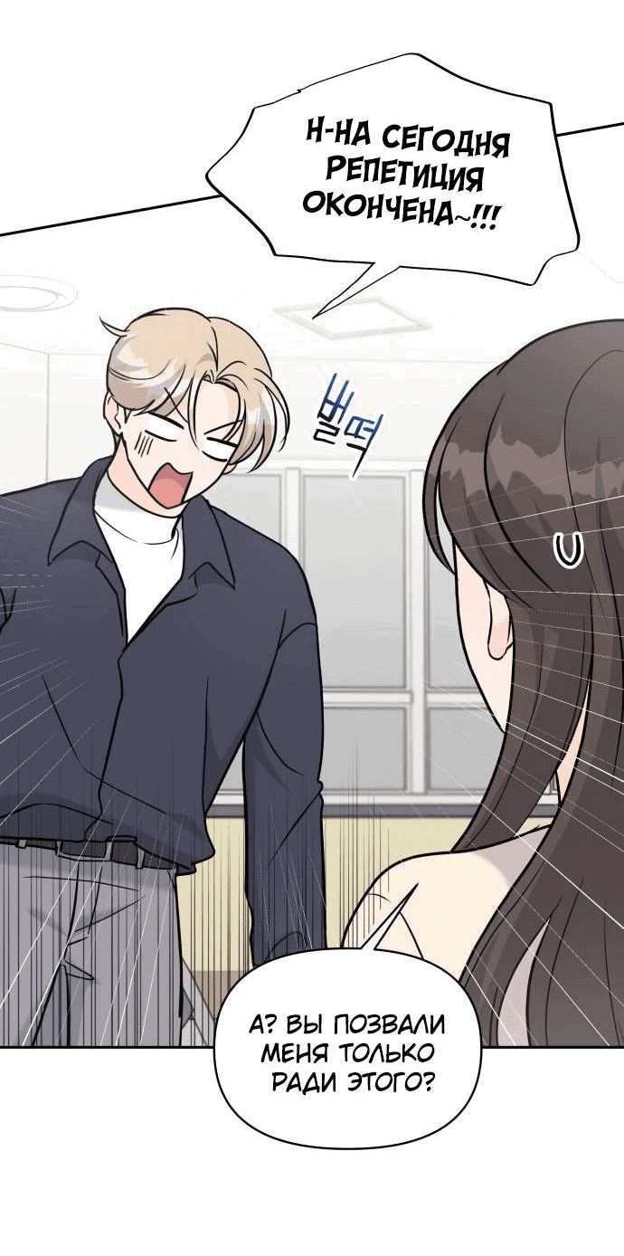 Манга Красавчик на 24 часа - Глава 21 Страница 33