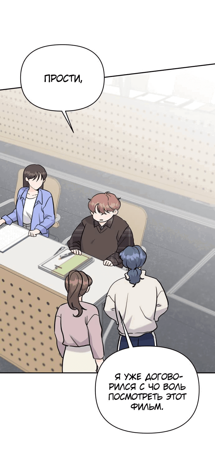 Манга Красавчик на 24 часа - Глава 21 Страница 6