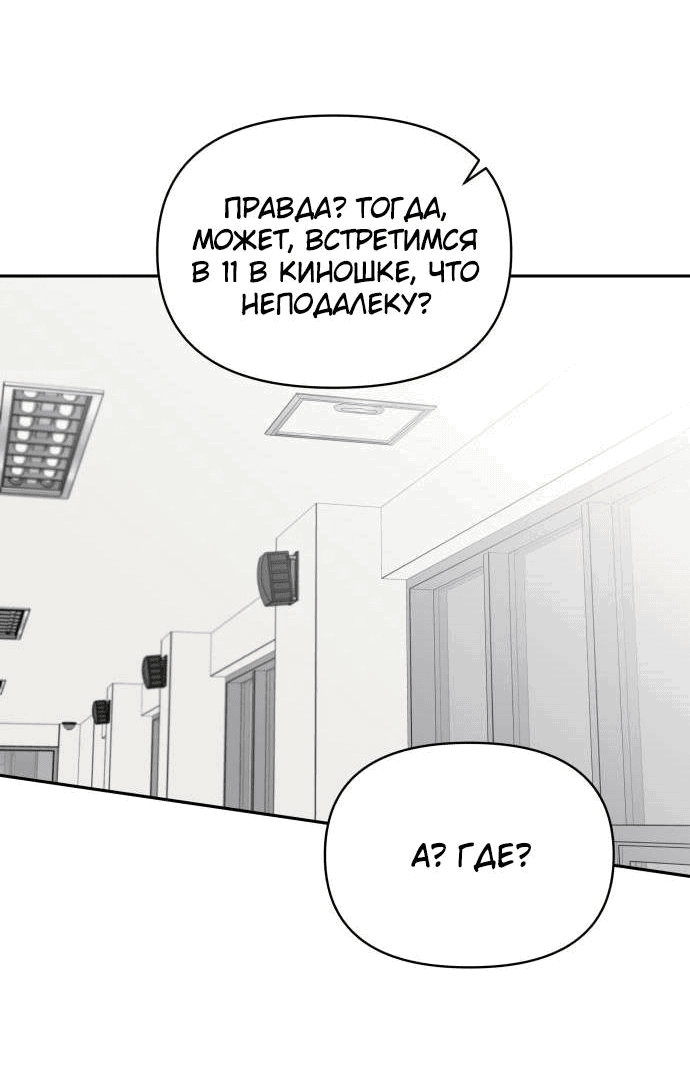 Манга Красавчик на 24 часа - Глава 21 Страница 16
