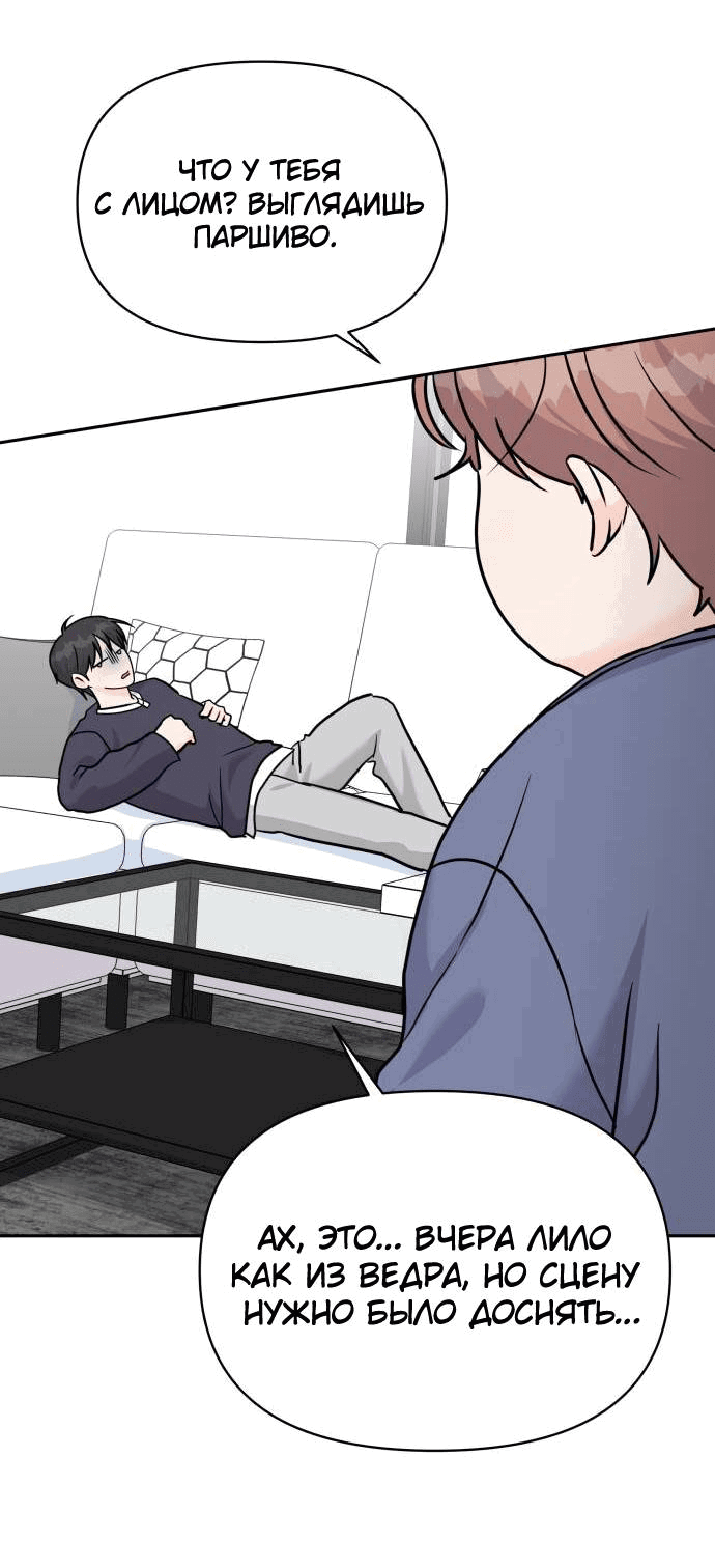 Манга Красавчик на 24 часа - Глава 21 Страница 44