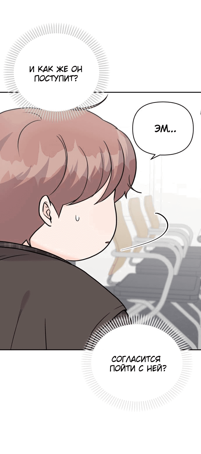 Манга Красавчик на 24 часа - Глава 21 Страница 5