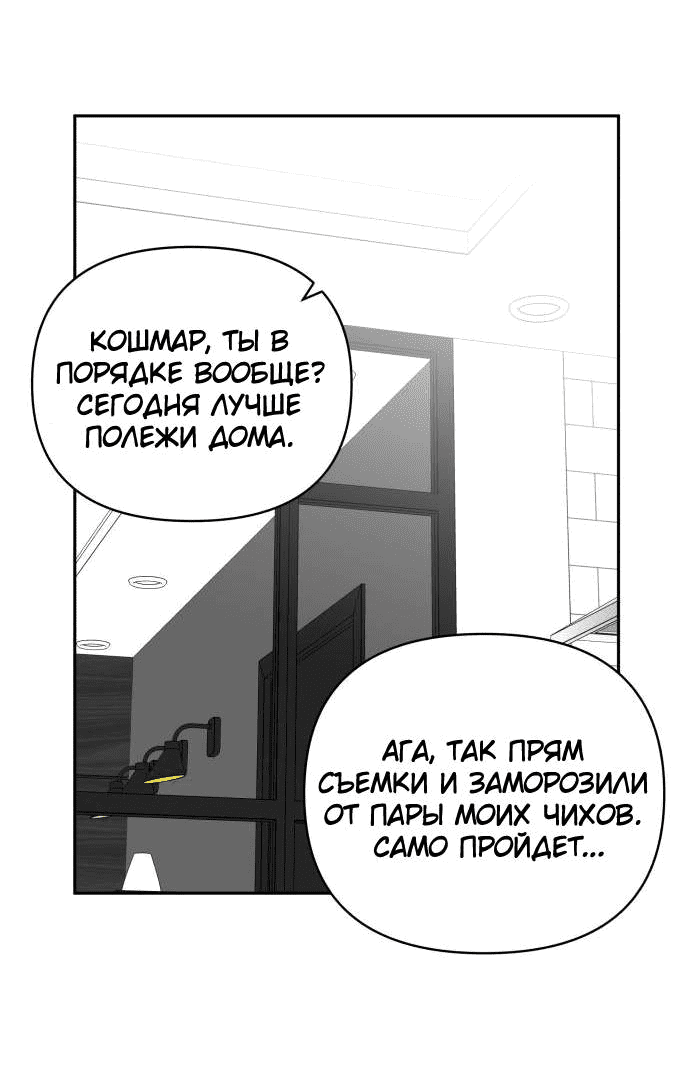 Манга Красавчик на 24 часа - Глава 21 Страница 45