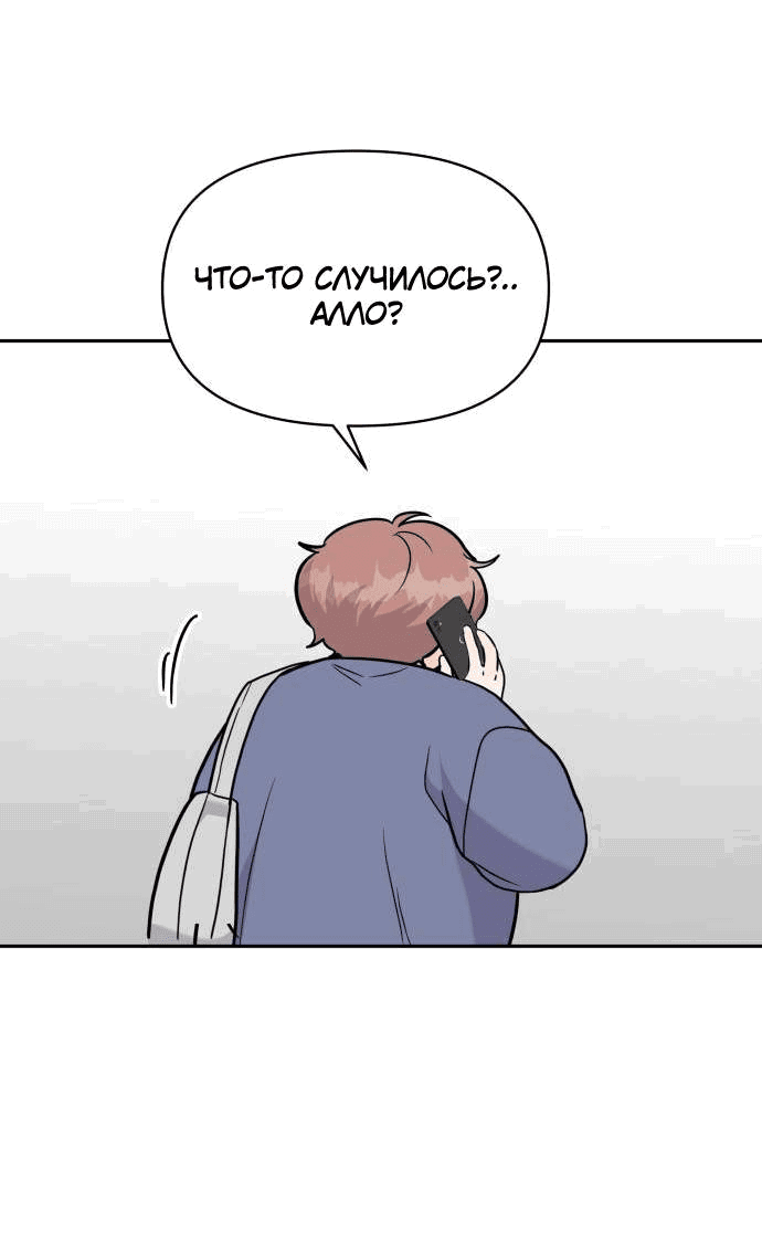 Манга Красавчик на 24 часа - Глава 21 Страница 58