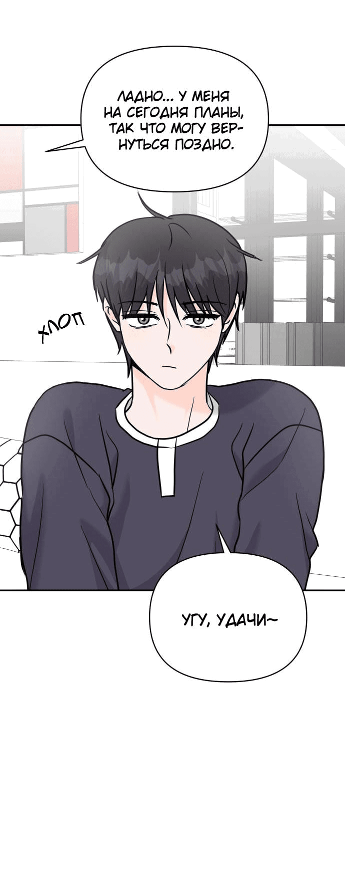 Манга Красавчик на 24 часа - Глава 21 Страница 46