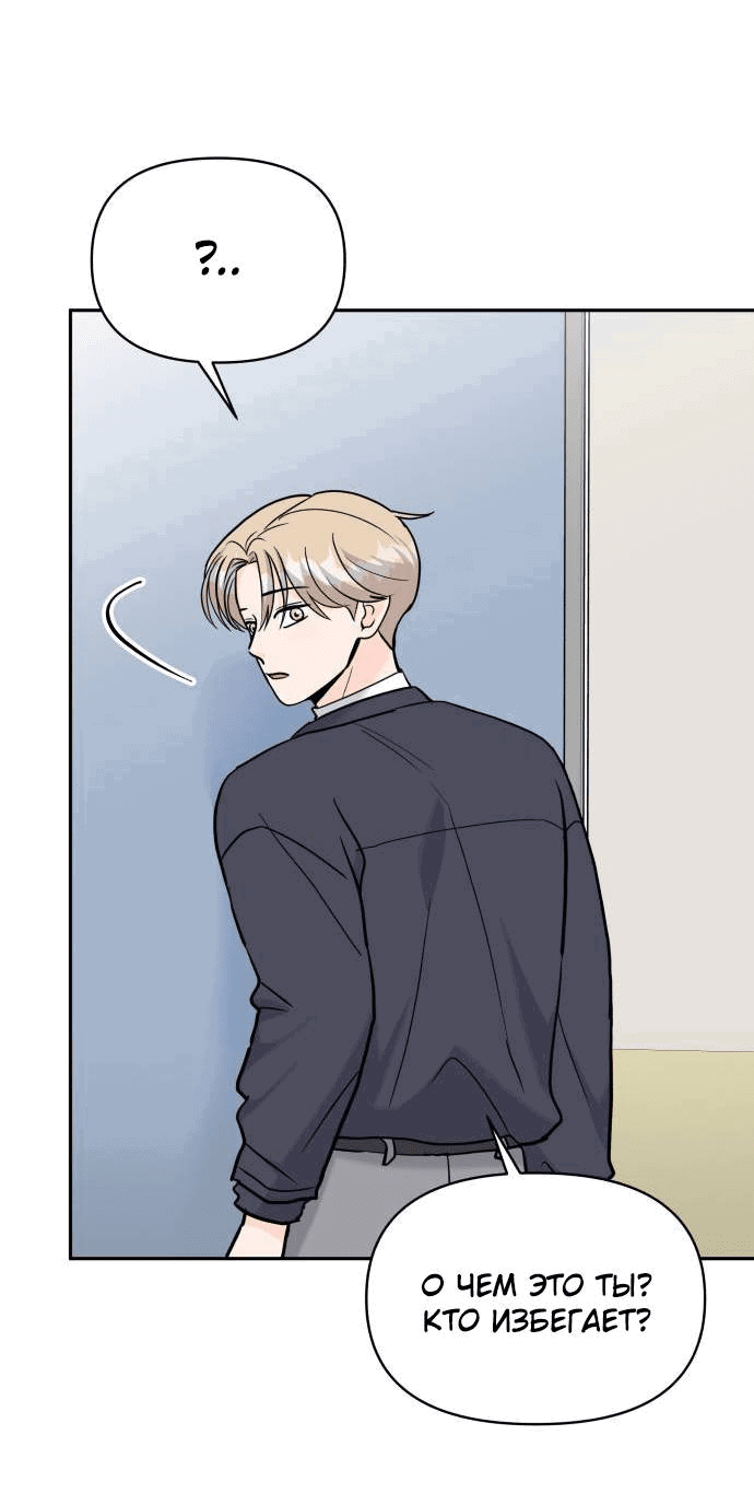 Манга Красавчик на 24 часа - Глава 21 Страница 35