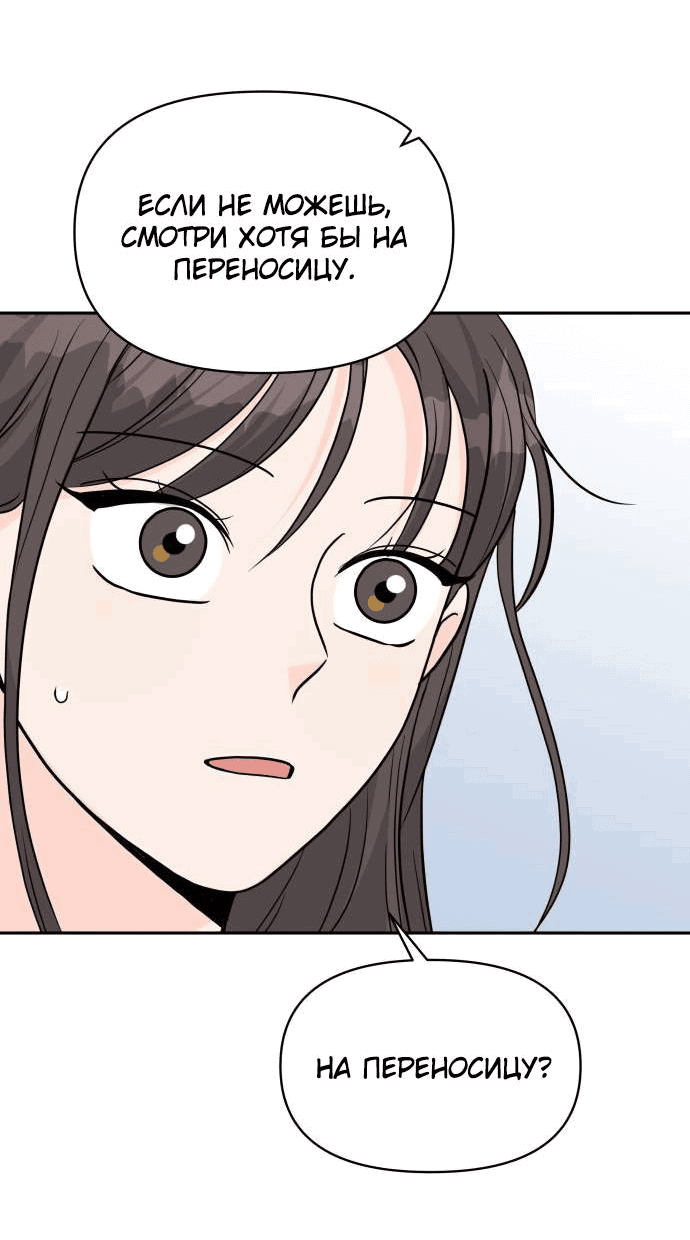 Манга Красавчик на 24 часа - Глава 21 Страница 28