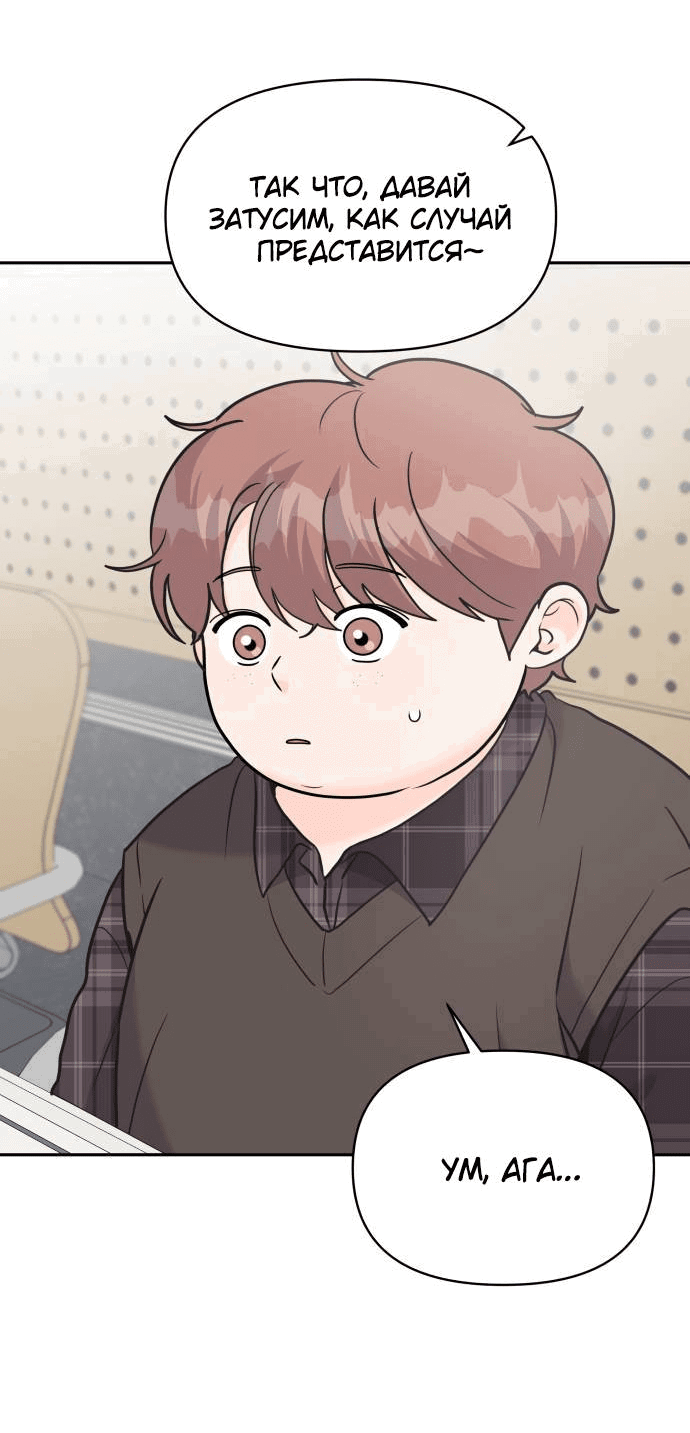 Манга Красавчик на 24 часа - Глава 21 Страница 10