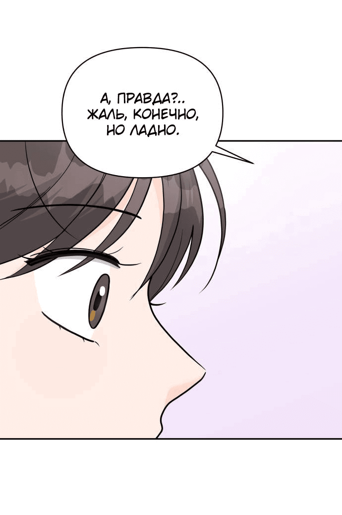 Манга Красавчик на 24 часа - Глава 21 Страница 7