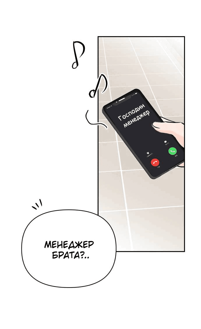 Манга Красавчик на 24 часа - Глава 21 Страница 57