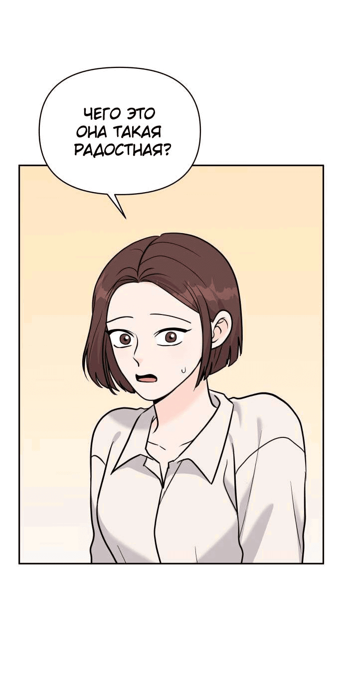 Манга Красавчик на 24 часа - Глава 21 Страница 54