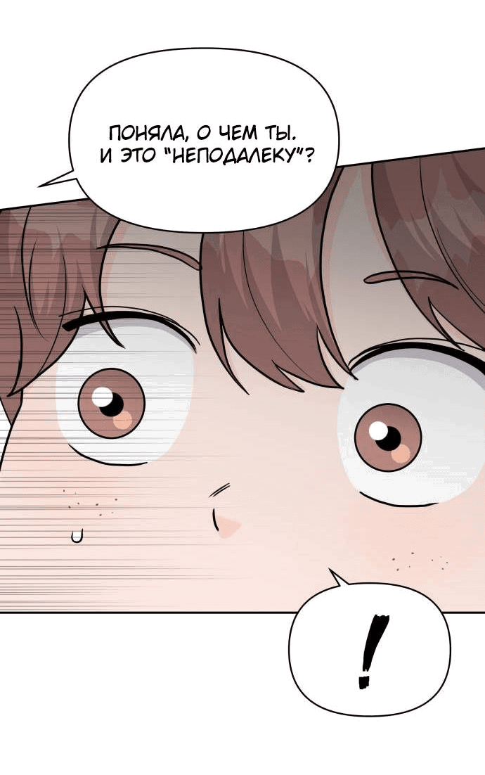 Манга Красавчик на 24 часа - Глава 21 Страница 18