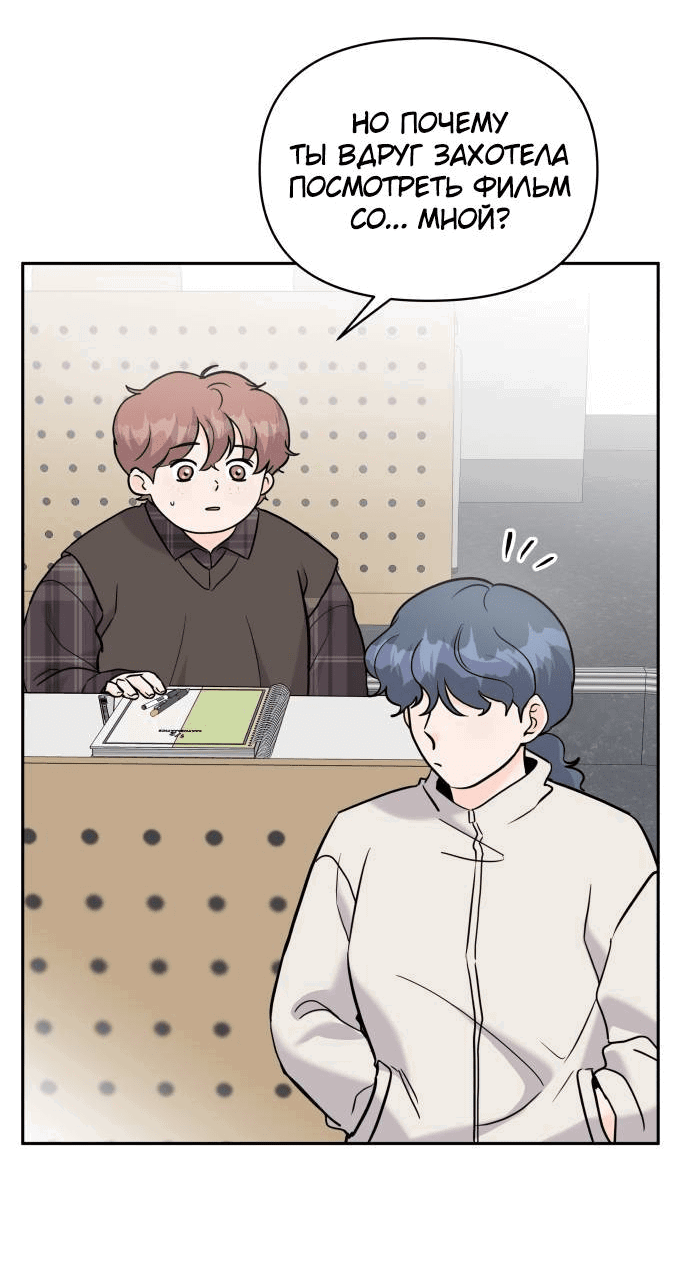 Манга Красавчик на 24 часа - Глава 21 Страница 8