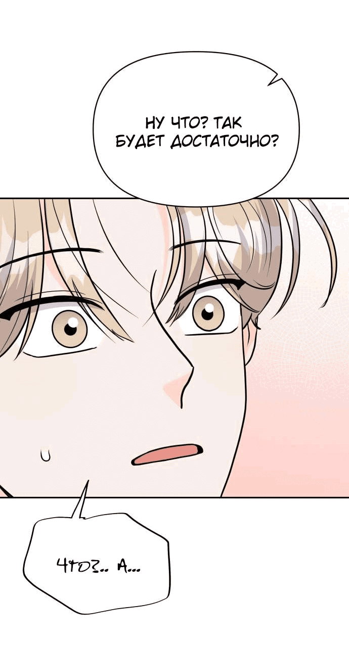 Манга Красавчик на 24 часа - Глава 21 Страница 32