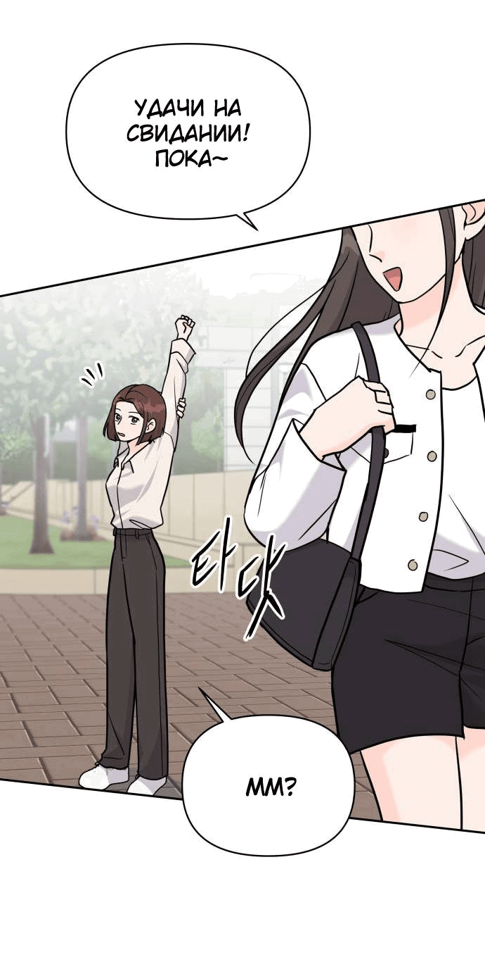 Манга Красавчик на 24 часа - Глава 21 Страница 53