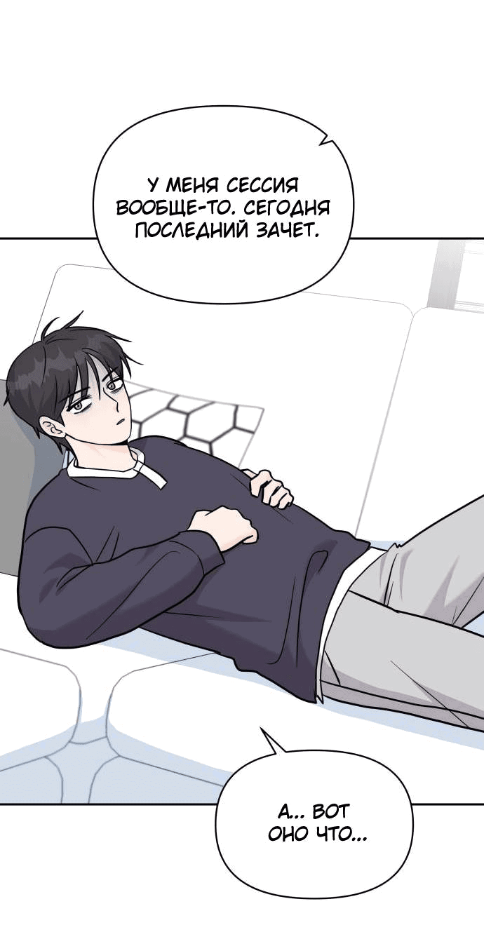 Манга Красавчик на 24 часа - Глава 21 Страница 43