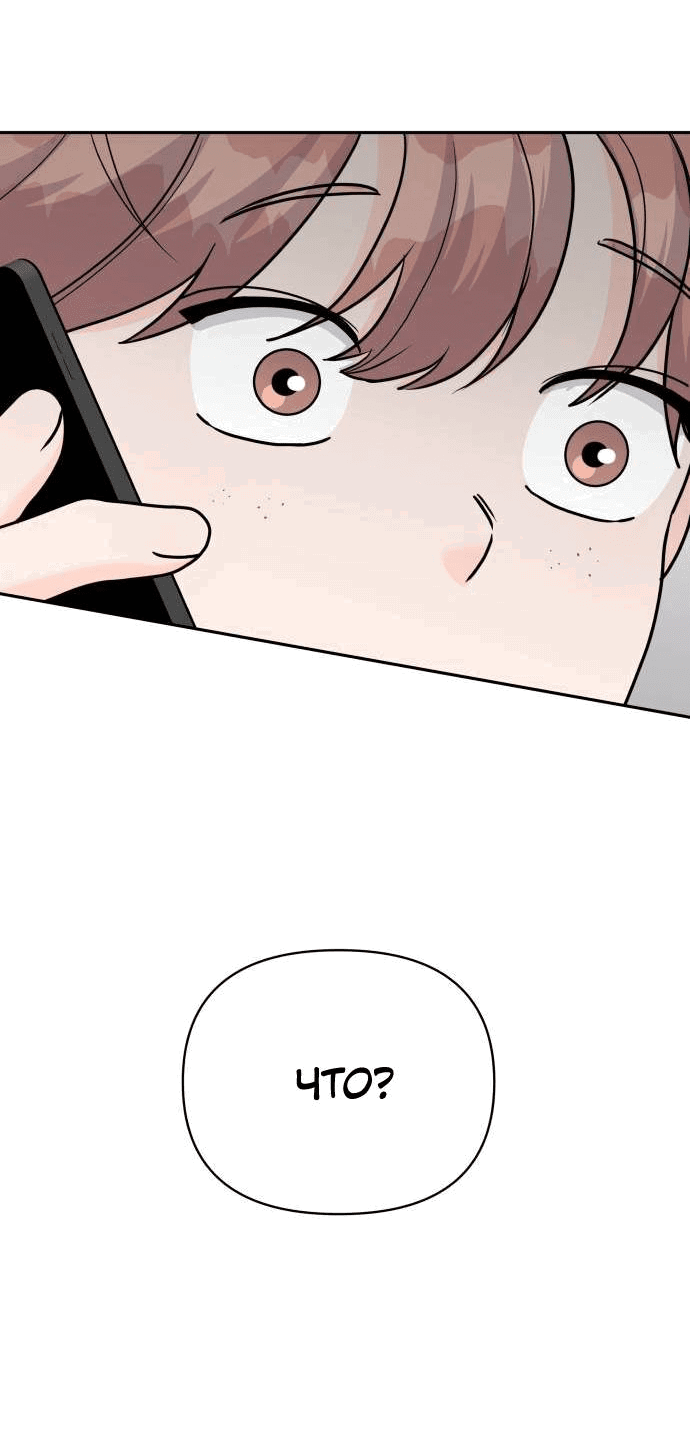 Манга Красавчик на 24 часа - Глава 21 Страница 59