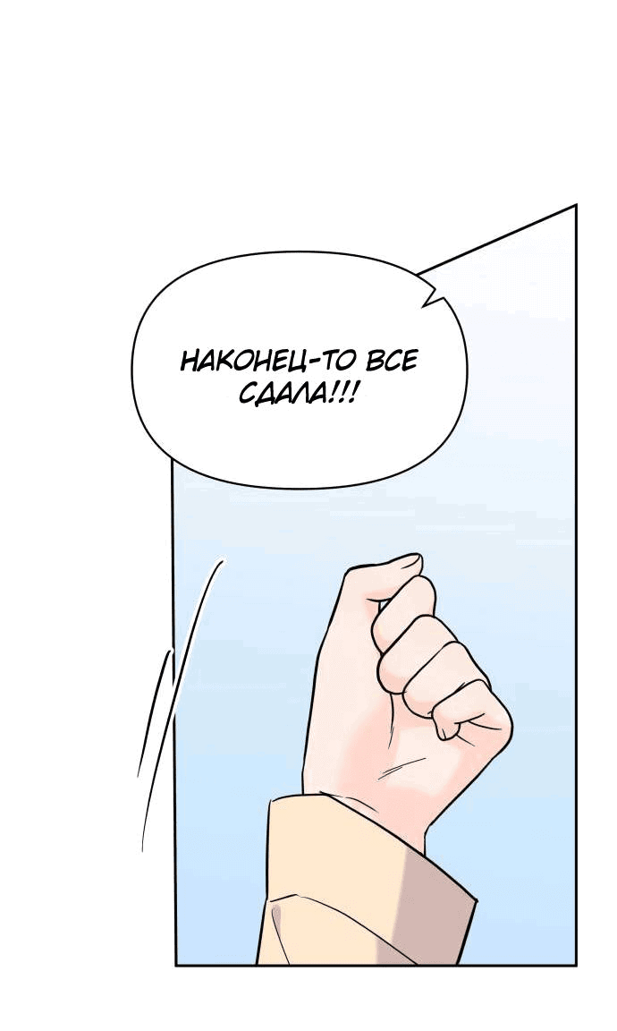 Манга Красавчик на 24 часа - Глава 21 Страница 52