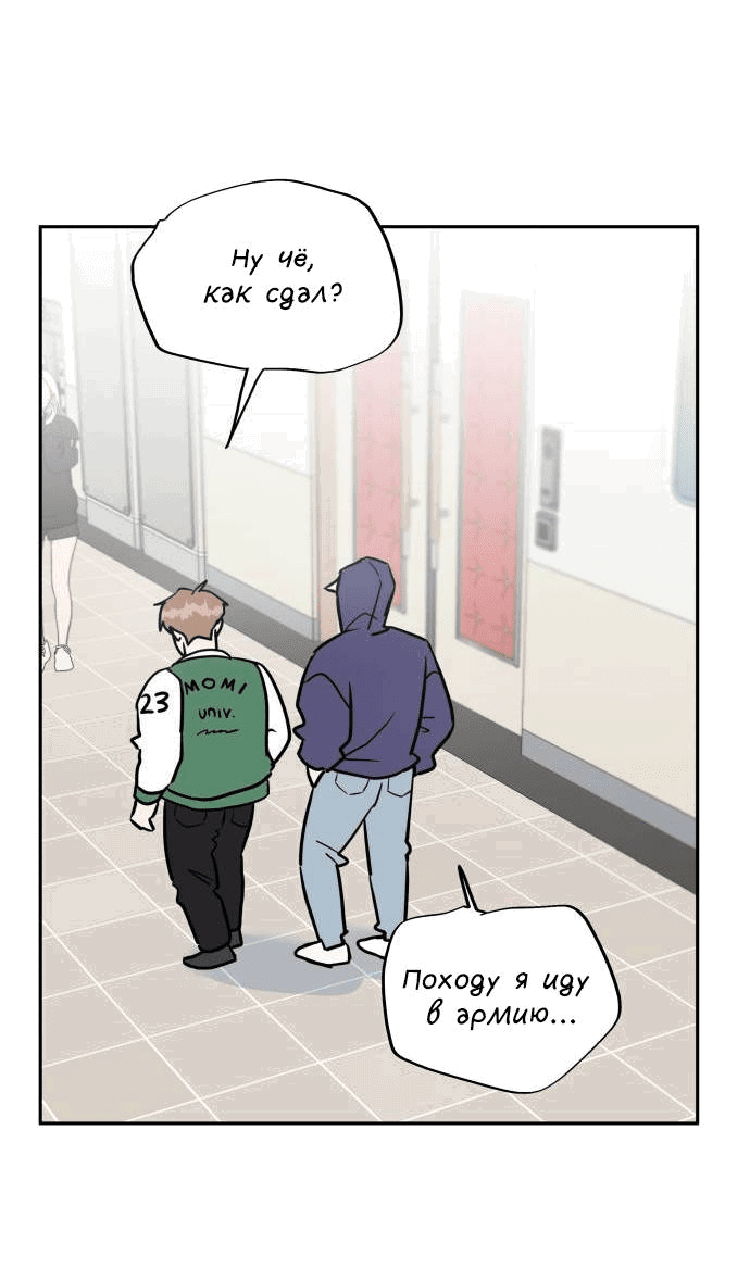 Манга Красавчик на 24 часа - Глава 21 Страница 24