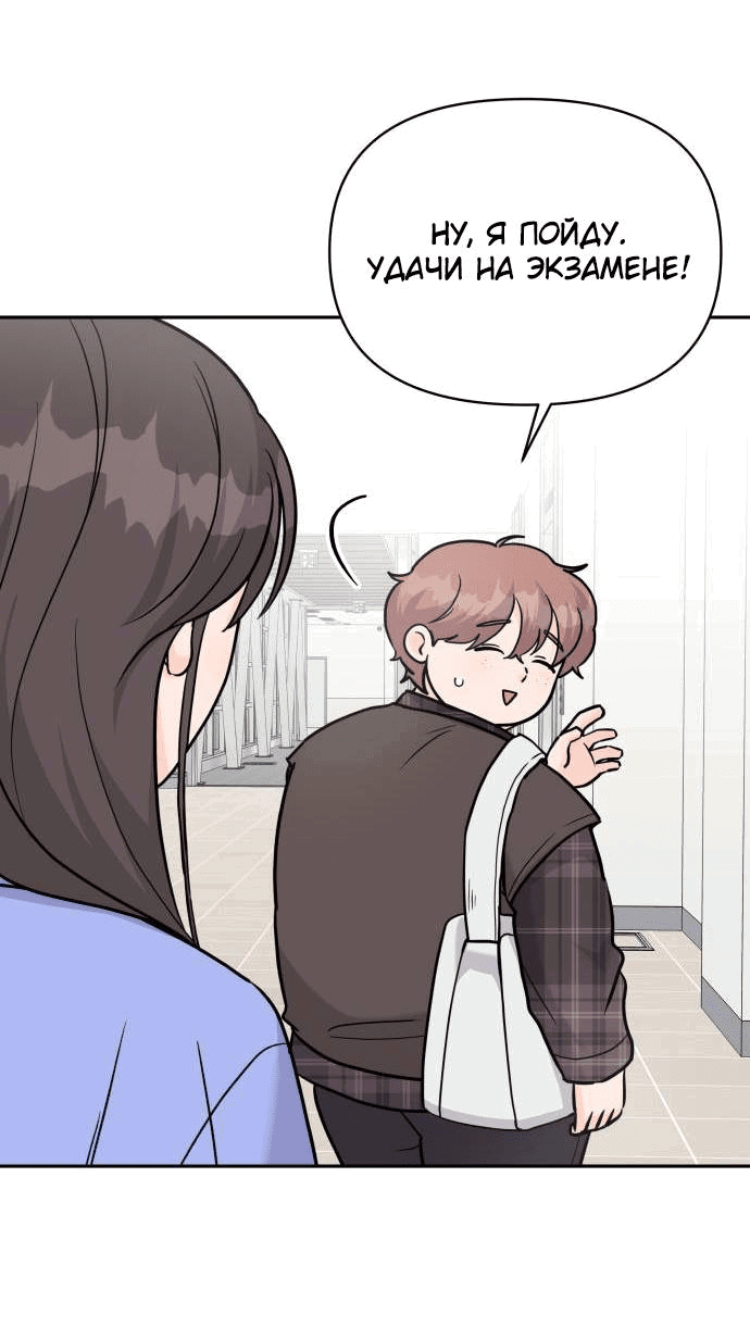 Манга Красавчик на 24 часа - Глава 21 Страница 21