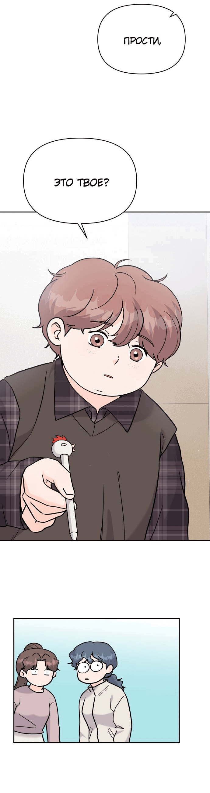 Манга Красавчик на 24 часа - Глава 20 Страница 7