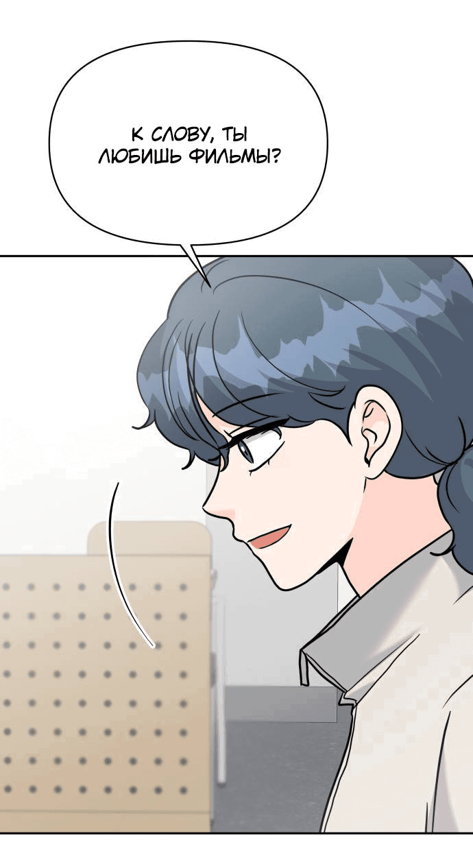 Манга Красавчик на 24 часа - Глава 20 Страница 51