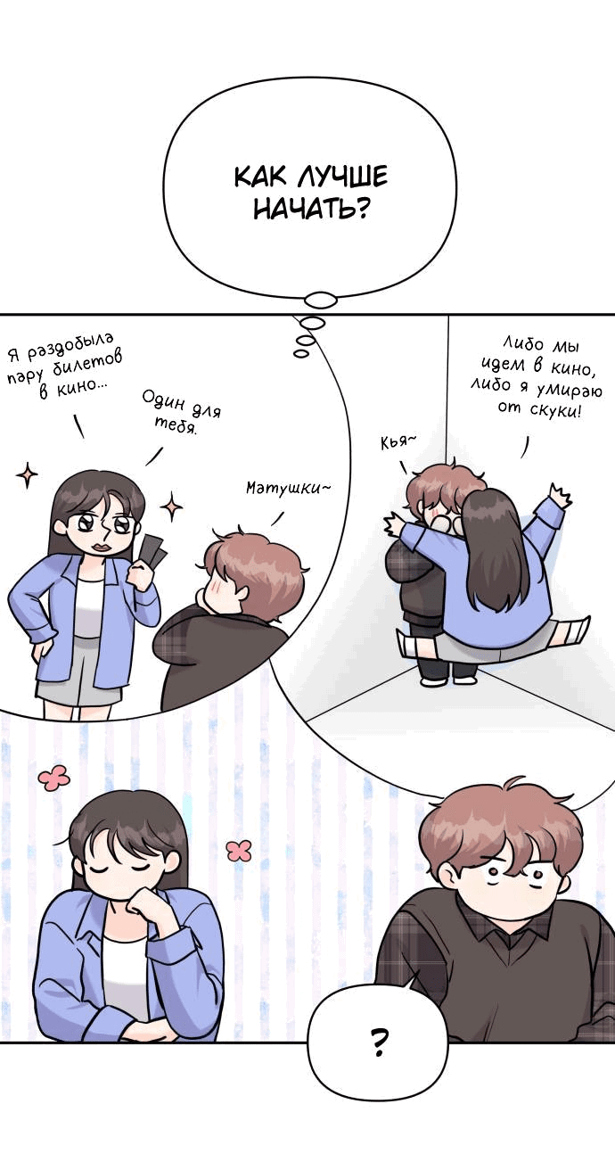 Манга Красавчик на 24 часа - Глава 20 Страница 40