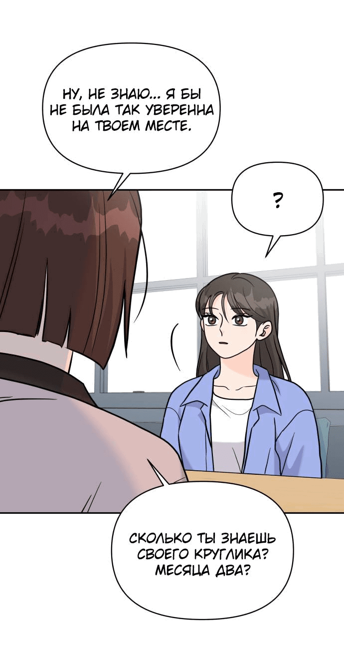 Манга Красавчик на 24 часа - Глава 20 Страница 31