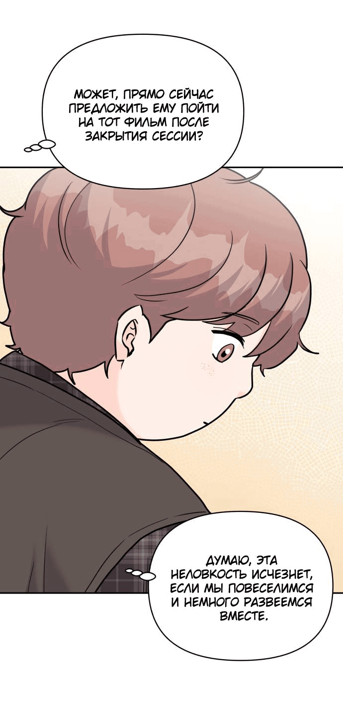 Манга Красавчик на 24 часа - Глава 20 Страница 39