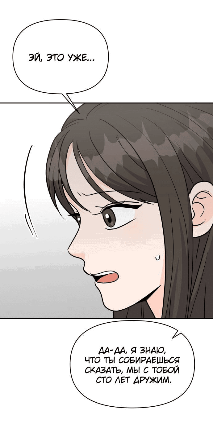 Манга Красавчик на 24 часа - Глава 20 Страница 33