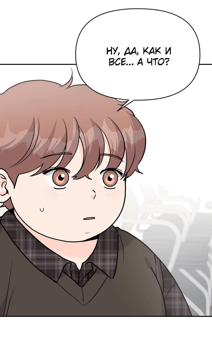 Манга Красавчик на 24 часа - Глава 20 Страница 52