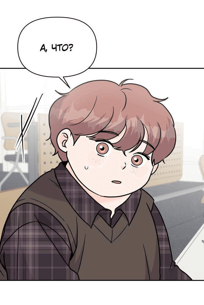 Манга Красавчик на 24 часа - Глава 20 Страница 42