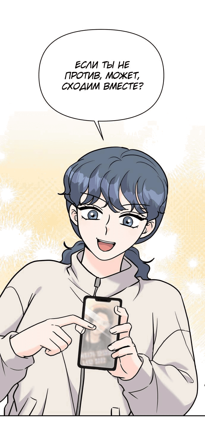 Манга Красавчик на 24 часа - Глава 20 Страница 54