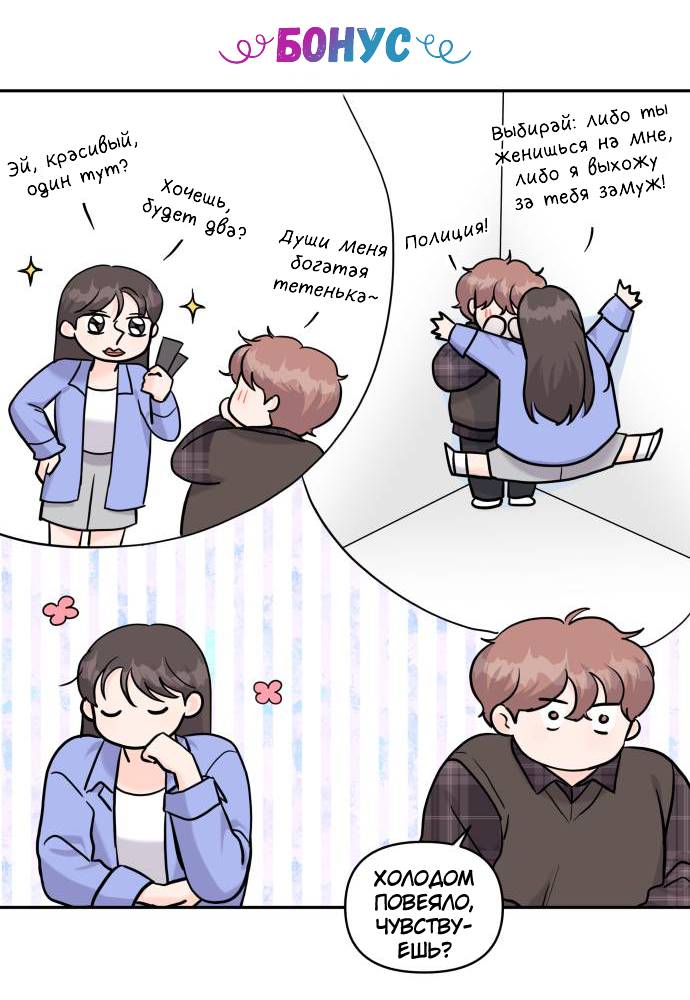 Манга Красавчик на 24 часа - Глава 20 Страница 57