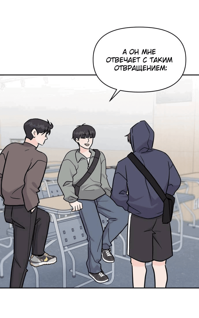 Манга Красавчик на 24 часа - Глава 20 Страница 10