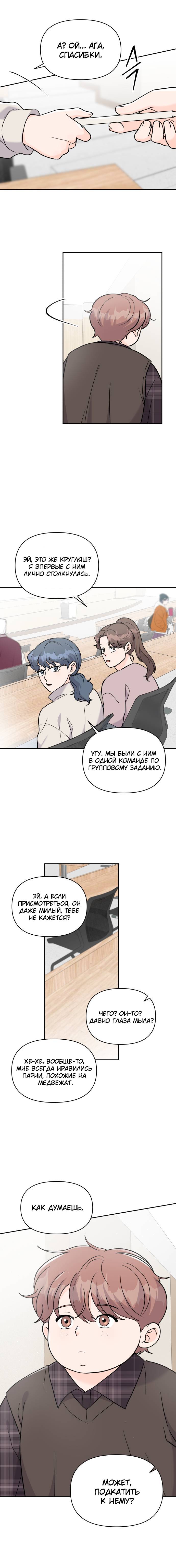 Манга Красавчик на 24 часа - Глава 20 Страница 8