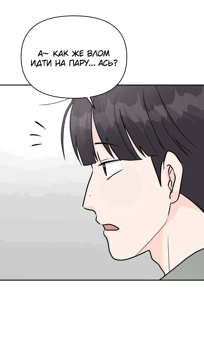 Манга Красавчик на 24 часа - Глава 20 Страница 15