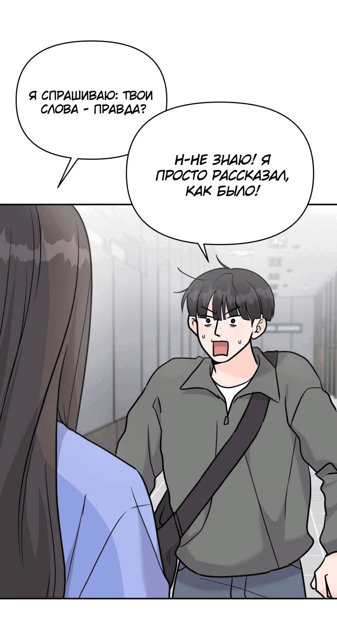 Манга Красавчик на 24 часа - Глава 20 Страница 22